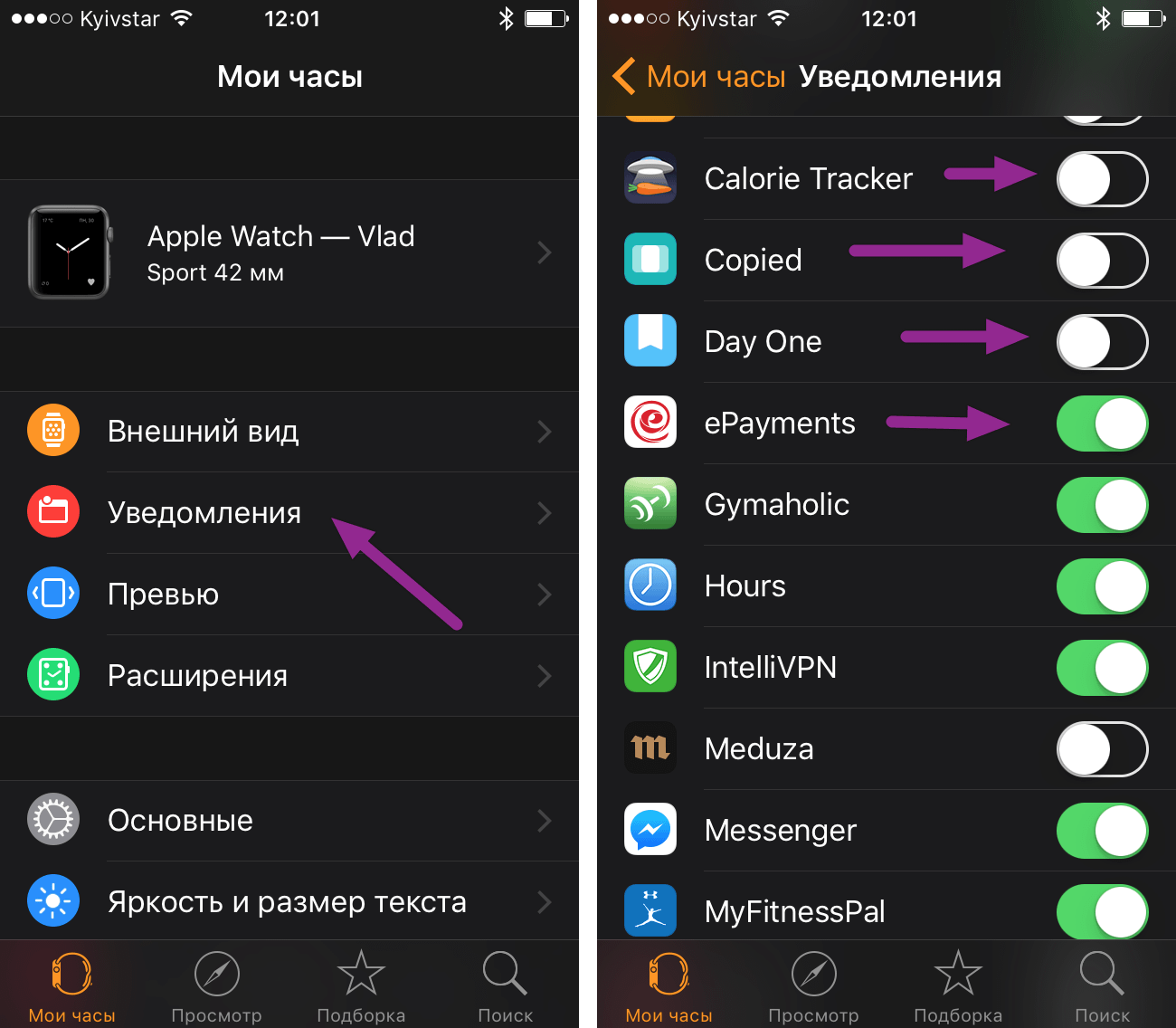 Как отключить приложение часы. Уведомления на Эппл вотч. Apple watch уведомления. Как настроить уведомления на Apple watch. Уведомление на часах эпл вотч.