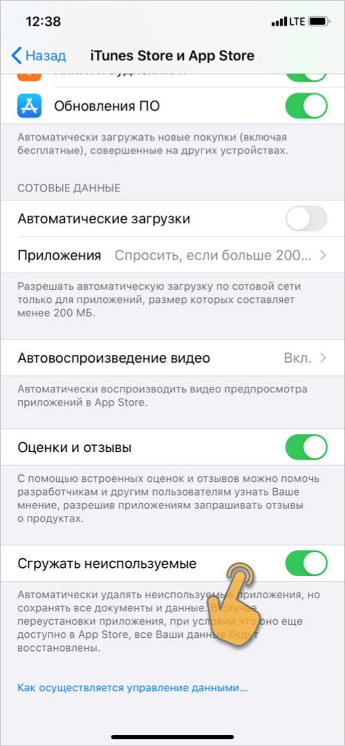 Отключить функцию сгружать. Как сгрузить неиспользуемые приложения. Сгружать неиспользуемые приложения в айфоне. Сгрузить приложение. Автоматически сгружать приложения.