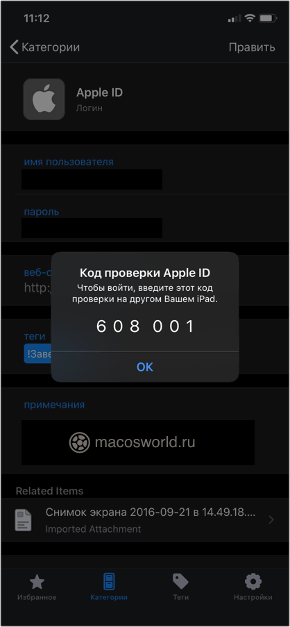 Безопасность iPhone. Как защитить себя от хакеров и ревнивой подружки