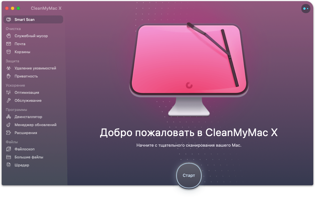 CleanMyMac X. Как я поддерживаю хорошую производительность macOS Catalina