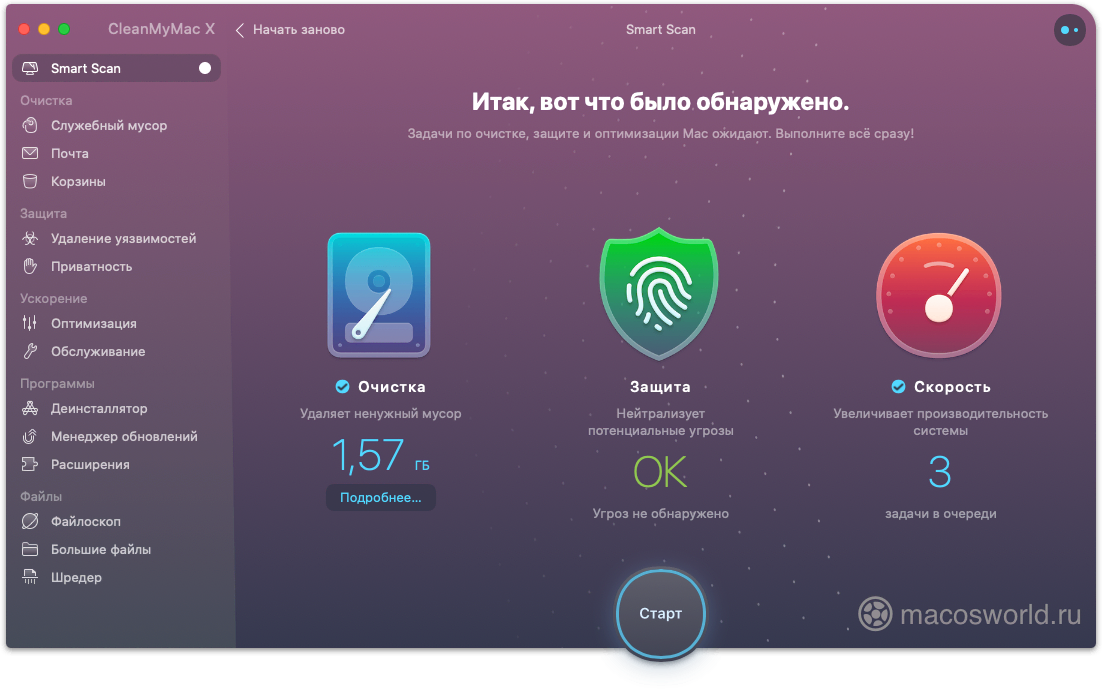 CleanMyMac X. Как я поддерживаю хорошую производительность macOS Catalina