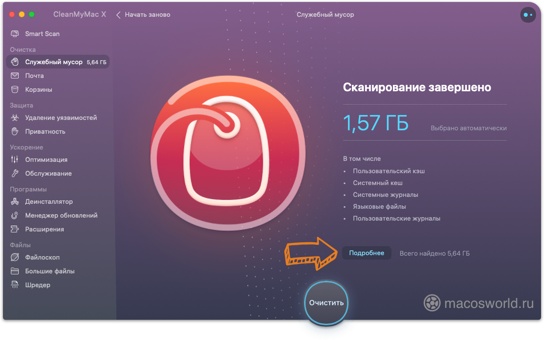 CleanMyMac X. Как я поддерживаю хорошую производительность macOS Catalina